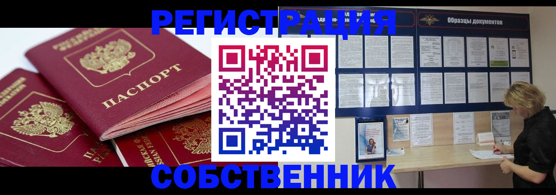 прописка паспорт в Гурьевске