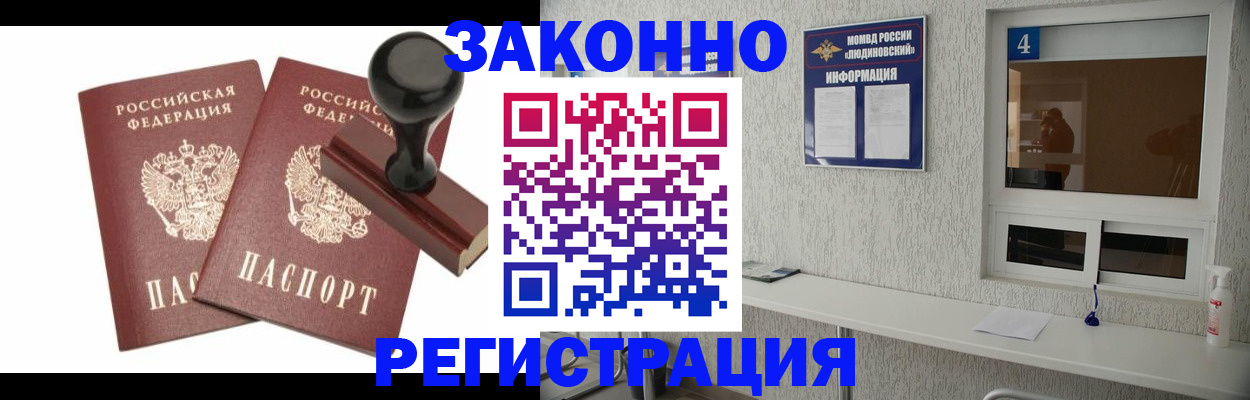 временная регистрация для всех в Гурьевске