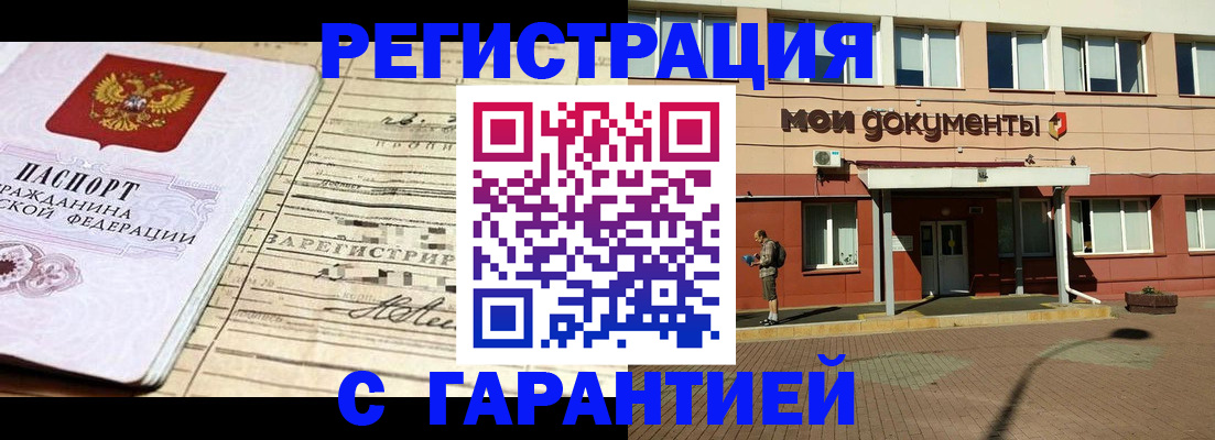 временная регистрация поиск в Гурьевске